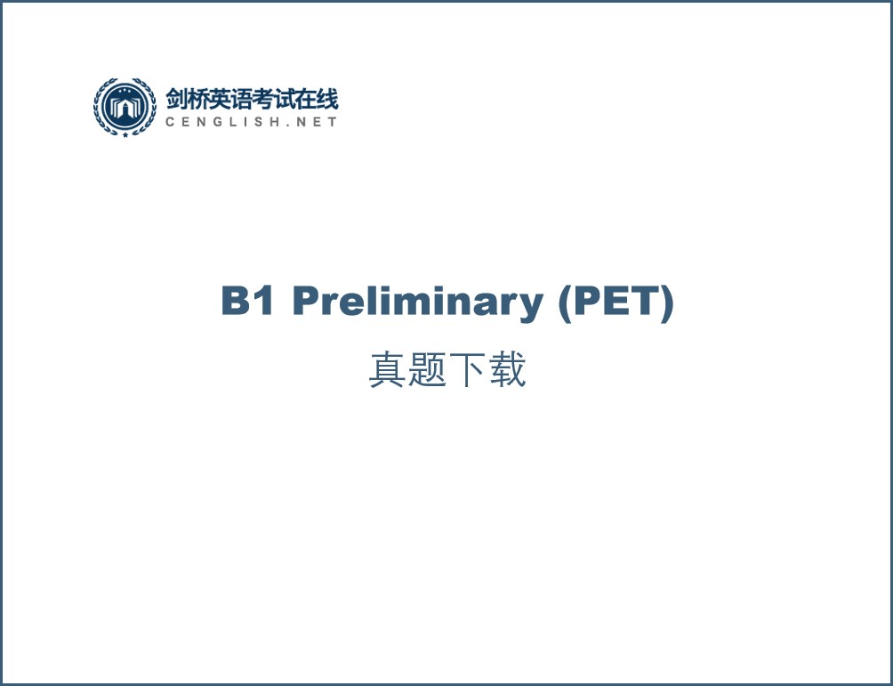 B1 Preliminary (PET)真题下载