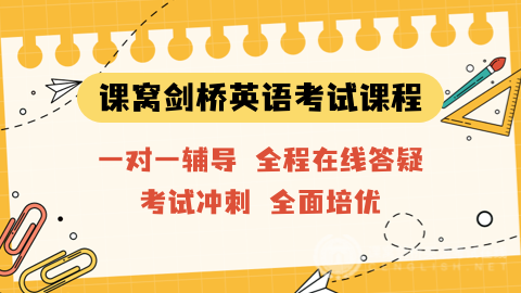 KET备考｜新年新气象，今年上半年的KET考试即将开启