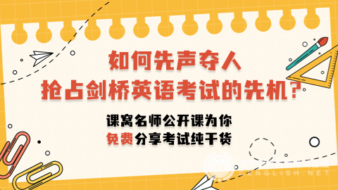 最新安排！2022年4月剑桥少儿英语考试安排发布！