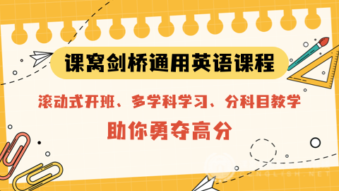 攻略来袭！快速掌握PET考试备考要点，你需要......