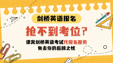 获得全球25,000多所大学认可，剑桥英语考试