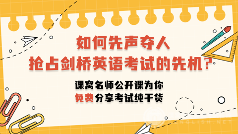 剑桥英语ket，究竟能让孩子学到什么？
