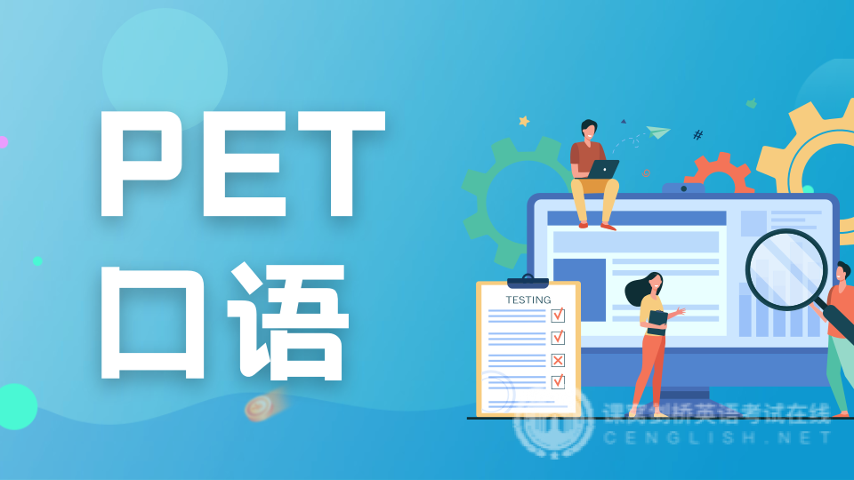 如果成绩刚好在KET及格线，如何备考PET呢？
