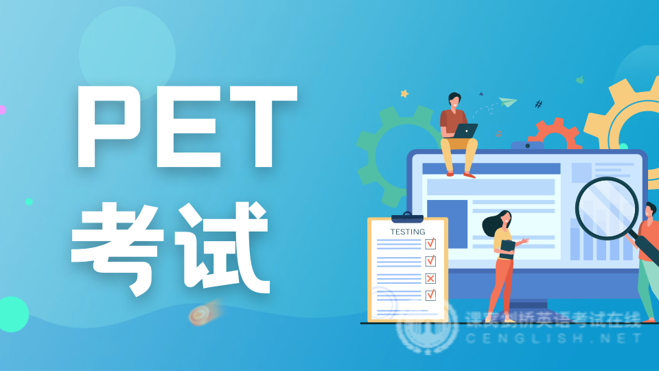 家长必读！中小学黄金期，抢占英语KET/PET证书高地！