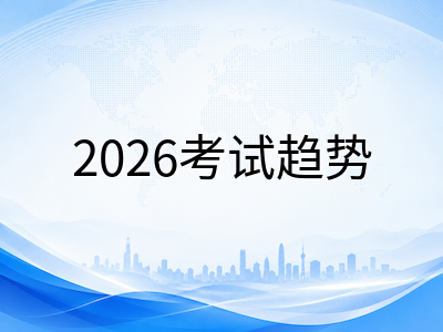 剑桥KET/PET/FCE阅读题型变化与高分突破：2026年新趋势下的阅读备考实战策略
