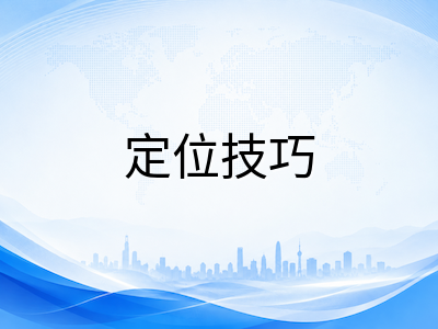 剑桥KET/PET/FCE阅读理解题型精讲：从定位技巧到推理逻辑的分级训练方案