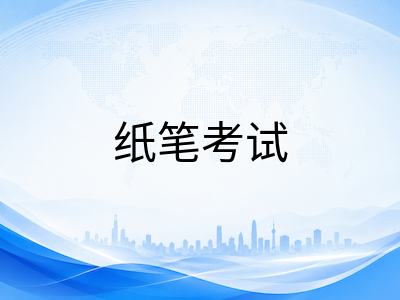 剑桥KET/PET/FCE机考与纸笔考双轨制全解析：考试形式差异、评分标准与备考策略对比