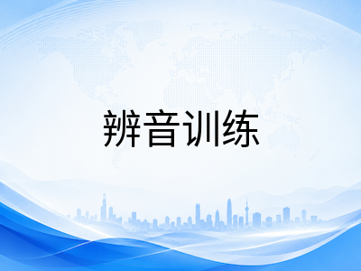 剑桥KET/PET/FCE听力提分瓶颈突破：从辨音训练到笔记速记的分级实战策略