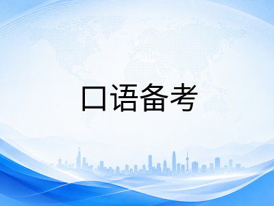 剑桥KET/PET/FCE口语考试全解析：从评分维度到各级别核心差异的实战指南