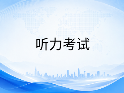 剑桥KET/PET/FCE听力题型新趋势：同义替换与场景推理如何分级应对