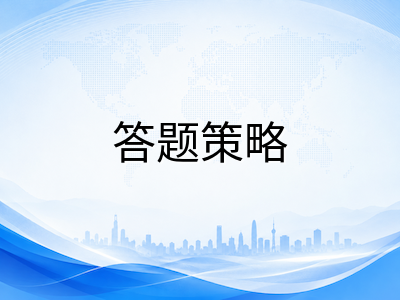2026年9月剑桥KET/PET/FCE考前两周冲刺要点：各题型时间管理与得分策略梳理