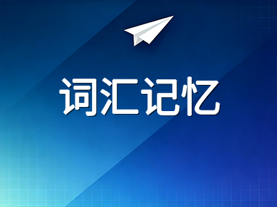 剑桥KET/PET/FCE词汇深度学习指南：从词根词缀到语境运用的高效记忆策略
