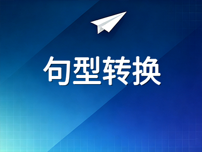 剑桥KET/PET/FCE语法填空与句型转换专项突破：三级语法核心考点与训练路径