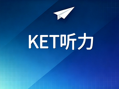 剑桥KET/PET/FCE听力考试干扰项设题逻辑解析：从原词陷阱到态度推断的分级应对策略