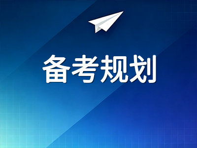2026年剑桥KET/PET/FCE秋季考试报名关键节点与考前三个月冲刺规划