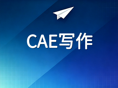 剑桥CAE写作Part 2报告与提议高分突破：从格式规范到论证展开的实战提分路径