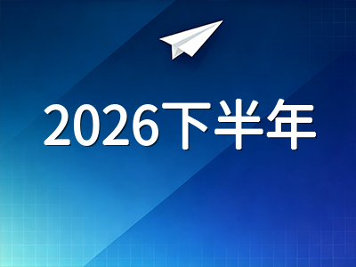 2026年底剑桥KET/PET/FCE最后冲刺：10至12月考试窗口与报名截止节点全梳理