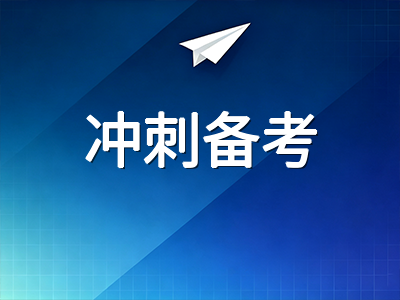 2026年11—12月剑桥KET/PET/FCE/CAE考试窗口与冲刺规划：报名节点与分级备考要点全梳理