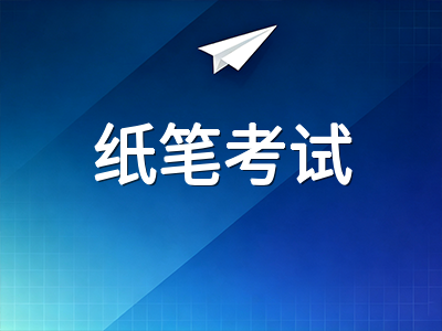 剑桥英语KET到FCE机考与纸笔考双轨制全解析：2026年末考试季报考形式选择与适应性训练指南