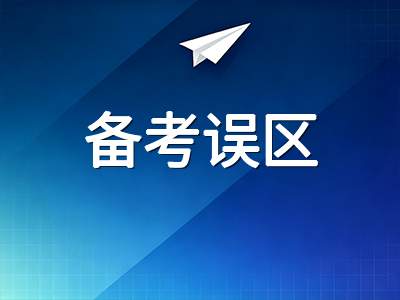 剑桥英语KET到FCE备考常见误区盘点：从盲目刷题到时间分配不当的分级纠偏指南