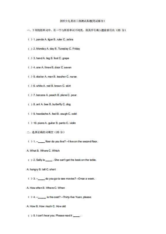 A2 Flyers (YLE Flyers) 真题下载