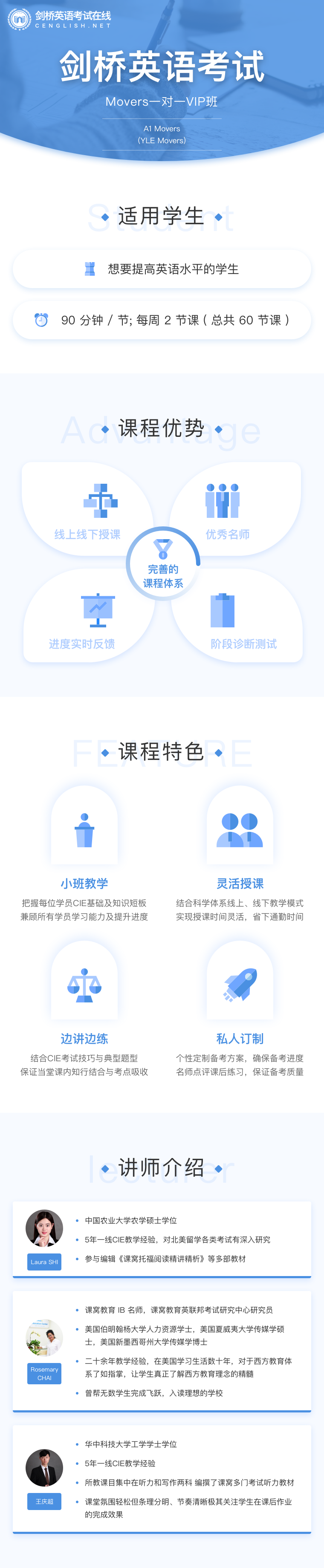 Movers一对一VIP班