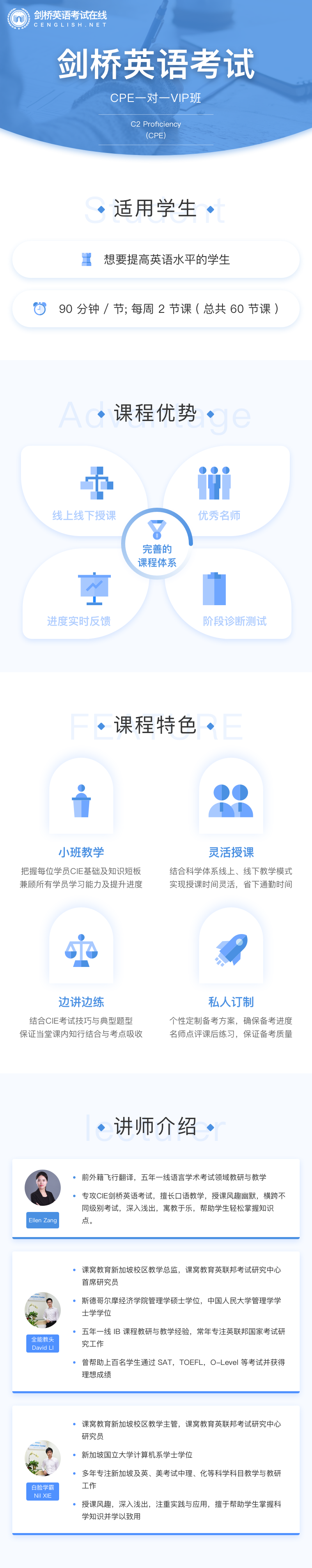 CPE一对一VIP班