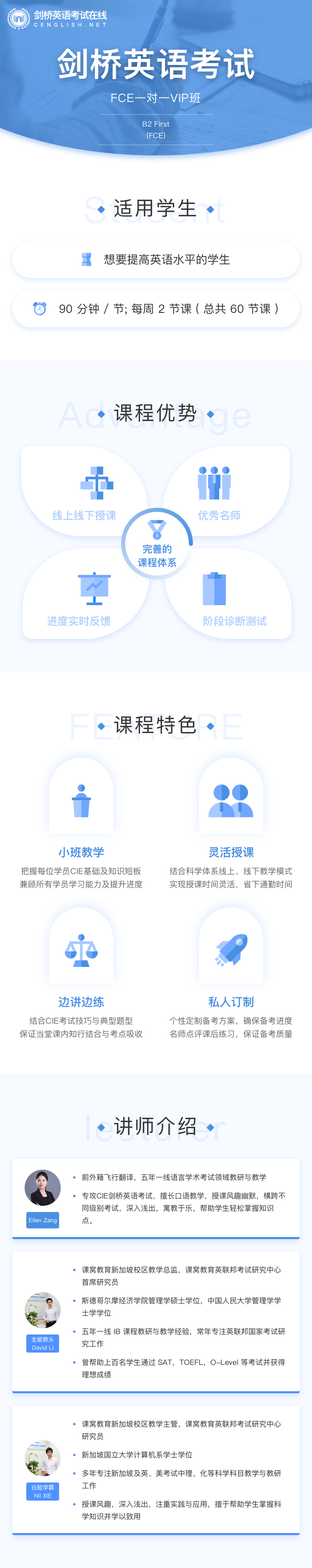 FCE一对一VIP班